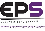 الكتروبايب سيستم للانابيب الكهربائية وملحقاتها